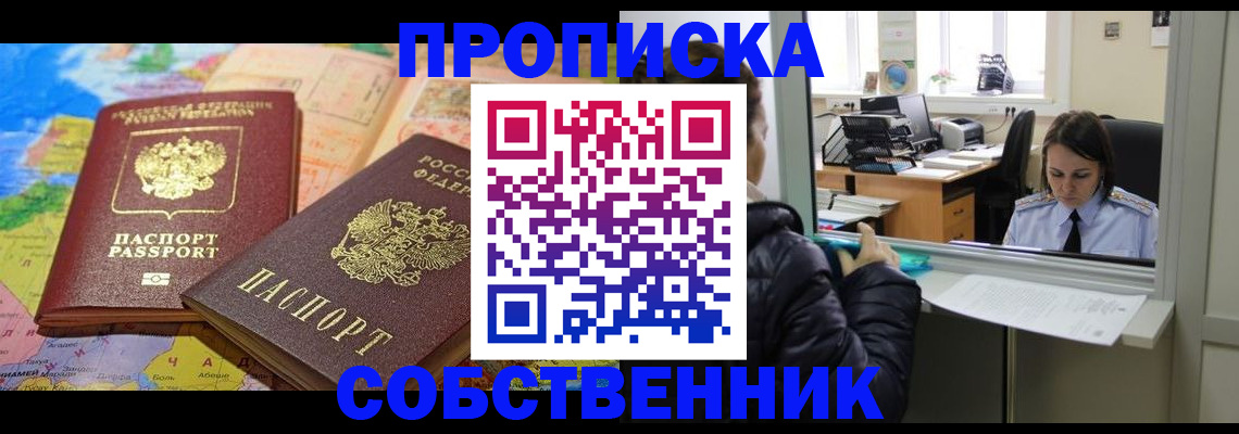 прописка для кредита в Егорьевске