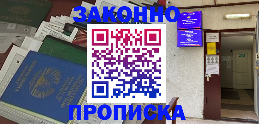 миграционный учет в Егорьевске