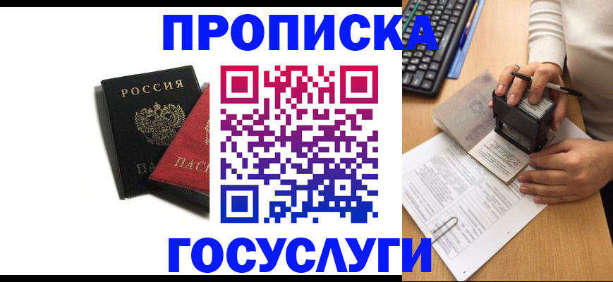 временная регистрация гарантия в Егорьевске