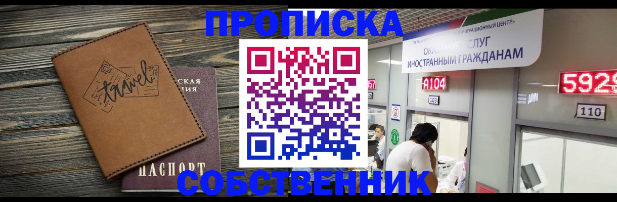 временная регистрация гарантия в Егорьевске