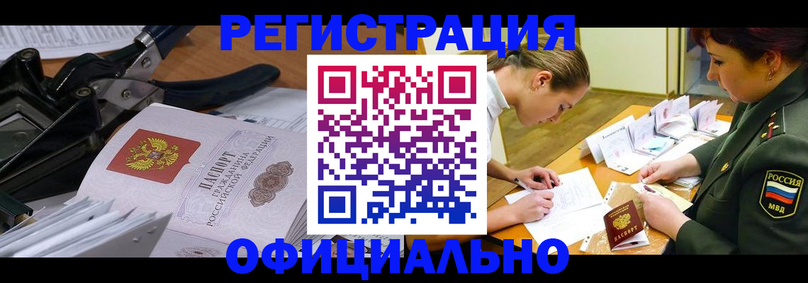 временная регистрация для всех в Егорьевске